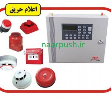برند اعلام حریق